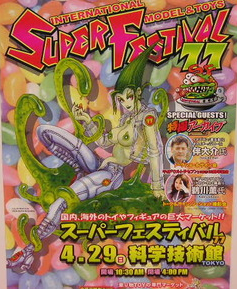 スーパーフェスティバル