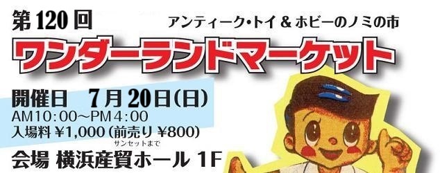 ワンダーランド告知画像