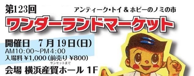 ワンダーランド告知画像